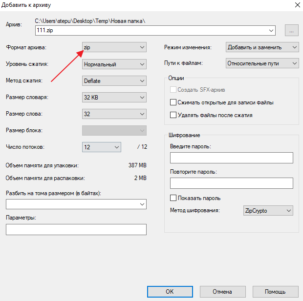 выбор формата архива в 7-zip