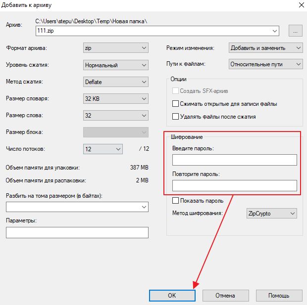 установка пароля на архив в 7-zip