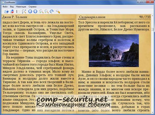 программа для чтения книг CoolReader программа для чтения книг CoolReader
