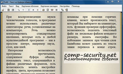 Программа для чтения книг ToM Reader Программа для чтения книг ToM Reader