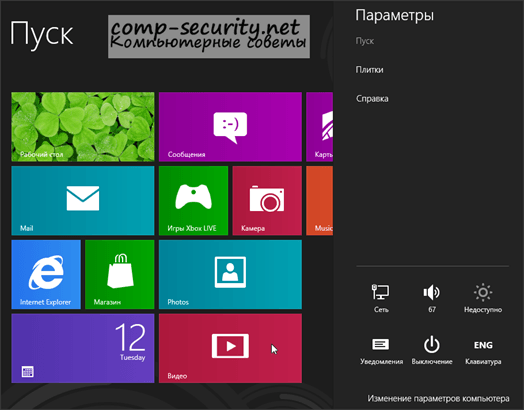 Меню Параметры в Metro интерфейсе Windows 8 Меню Параметры в Metro интерфейсе Windows 8