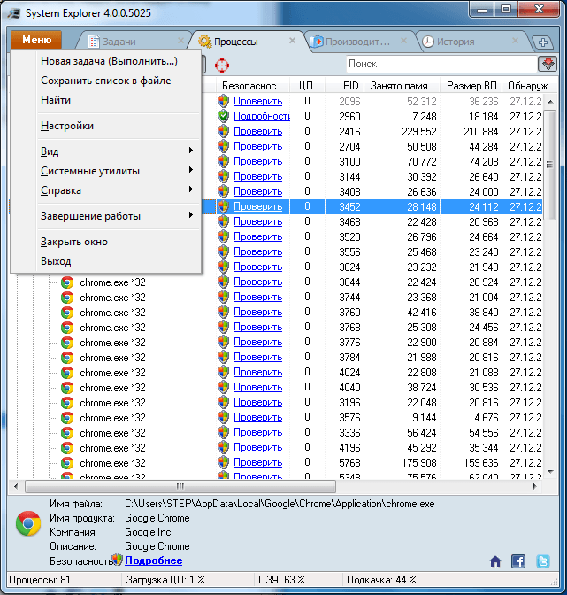 Альтернатива диспетчеру задач: System Explorer Альтернатива диспетчеру задач: System Explorer