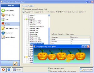 Программа для создания анимации Aleo Flash Intro Banner Maker