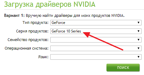 выбор серии продуктов на сайте NVIDIA
