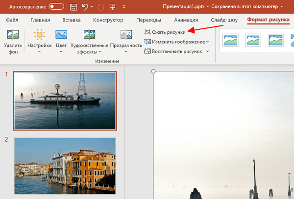Как сжать презентацию PowerPoint, уменьшить размер картинок и файла