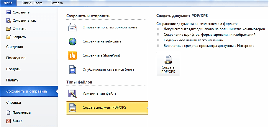 Создать документ PDF/XPS