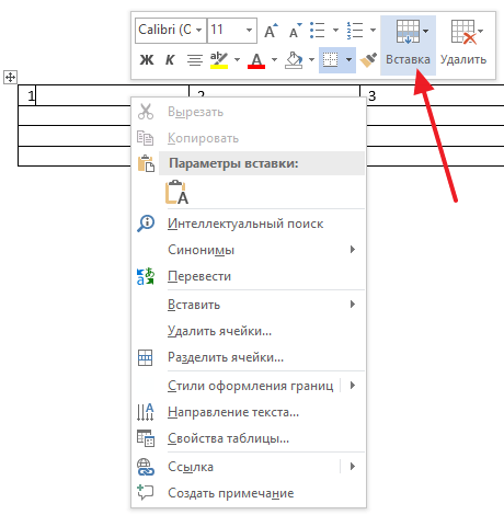 Как добавить столбец в таблицу в Ворд 2016, 2013, 2010, 2007 и 2003