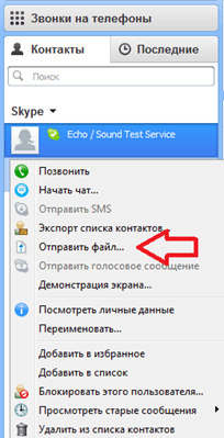 Как отправить файл большого размера: программа Skype