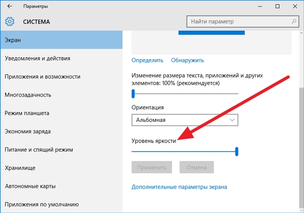 Как поменять яркость. Как уменьшить яркость монитора win 10. Яркость монитора виндовс 10. Настройка яркости монитора Windows 10. Снизить яркость экрана на компьютере виндовс 10.