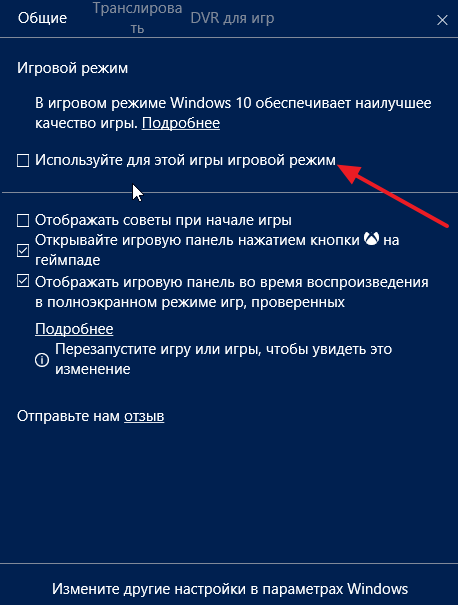 Игровой режим в windows 10 как открыть. Как включить функцию «Режим игры» в Windows 10