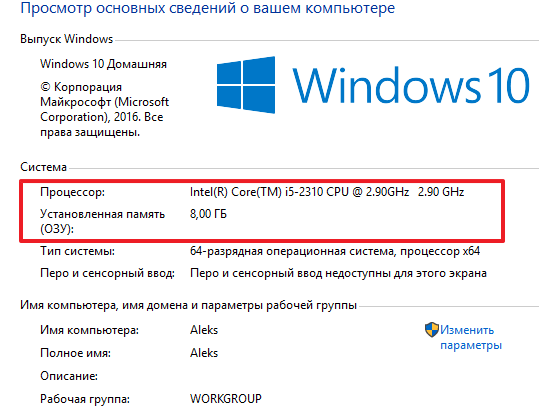 Как посмотреть комплектацию компьютера на windows 10