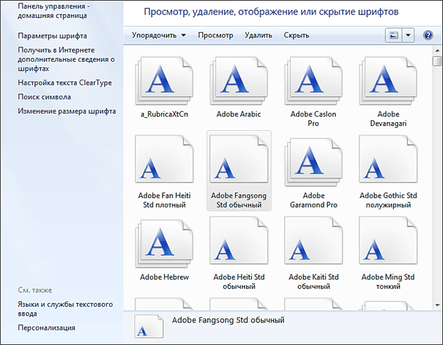 Установка и удаление шрифтов windows