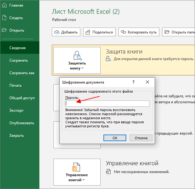 Как поставить пароль на файл excel