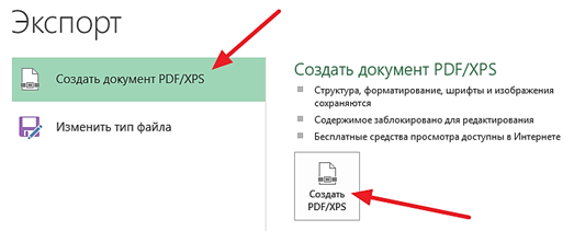 кнопка Создать PDF/XPF