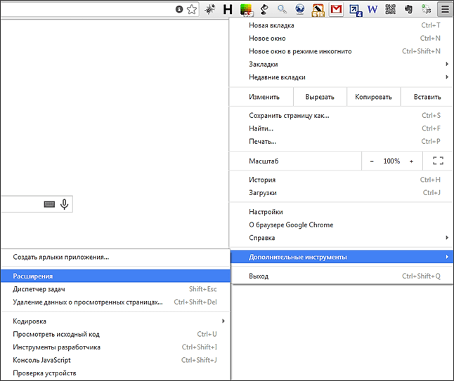 Дополнительные инструменты – Расширения