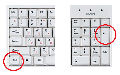 Как увеличить шрифт с помощью клавиатуры