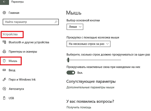 меню Параметры в Windows 10