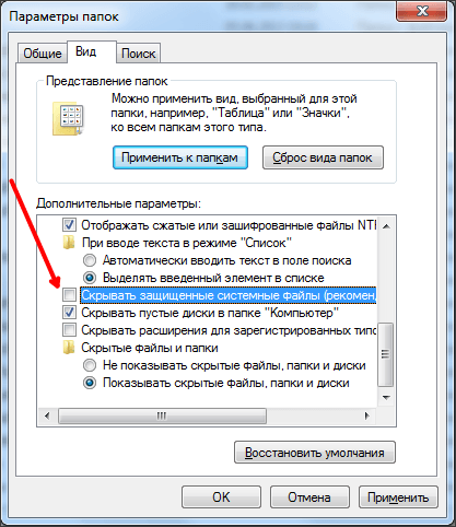 Как скрыть папку. Скрытые системные папки. Как показать скрытые папки в Windows. Как Отобразить скрытые файлы. Параметры папок.