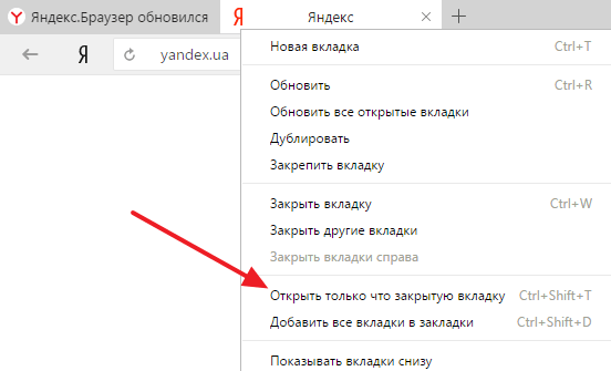 Каким сочетанием клавиш можно открыть только что закрытую вкладку в большинстве браузеров