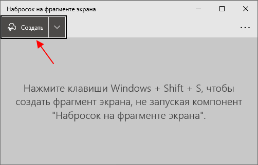 Фрагмент экрана клавиши. Скриншот выделенной области экрана Windows 10. Как записать кусок экрана.
