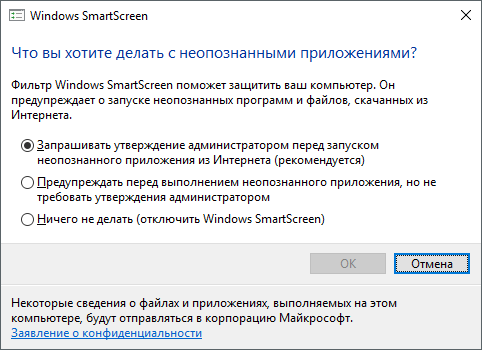 отключите SmartScreen в Windows 10
