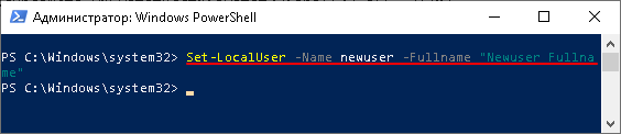 изменить полное имя через PowerShell