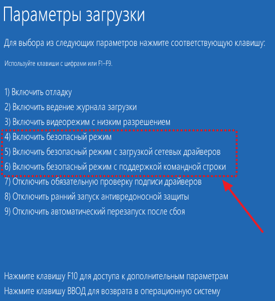 безопасный режим в Windows 10