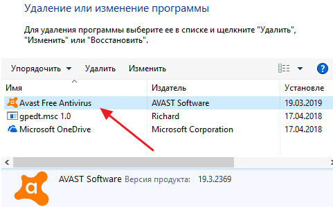 Avast Free Antivirus в списке программ