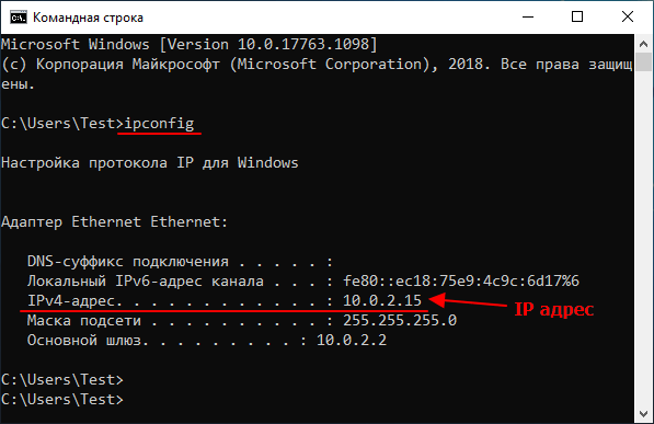 Как посмотреть айпи адрес компьютера на windows 10 через командную строку