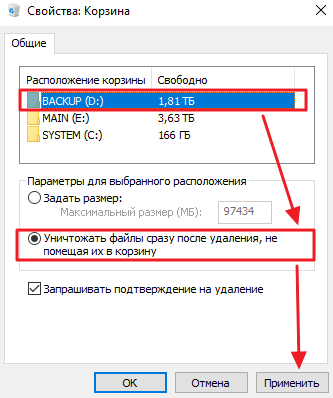 отключение корзины в Windows 10