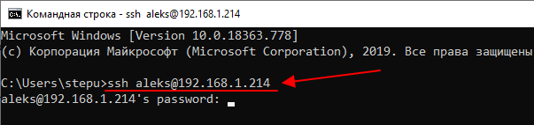 подключение по ssh в Windows 10