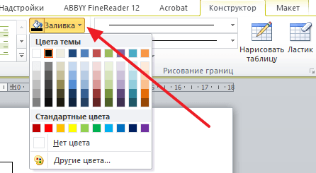 Как убрать заливку в рисунке в ворде