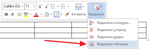 удаление таблицы в Word 2013