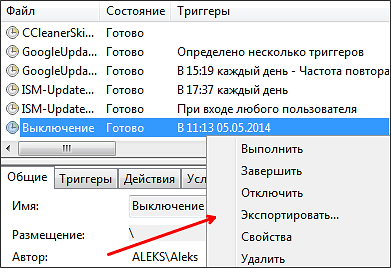 контекстное меню созданного задания