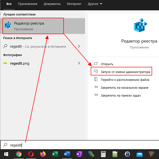 запуск редактора реестра в Windows 10