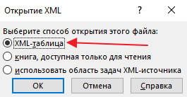 выбор XML-таблицы