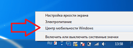 Центр мобильности Windows