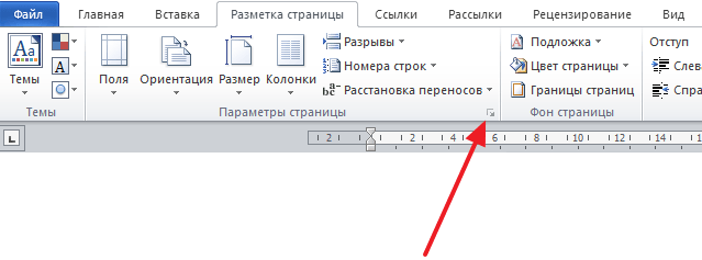 Как убрать 2 страницу. Разметка страницы в Ворде 2007. Разметка страниц со 2 страницы. Вставка разметка страниц. Разметка страницы без титульного листа.