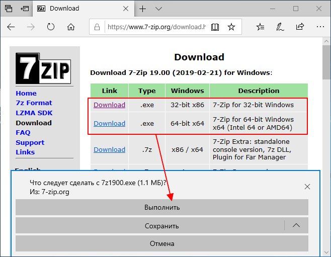 скачать 7zip для Windows 10