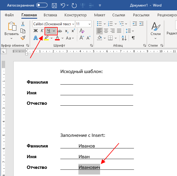 подчеркивание введенного текста в Word