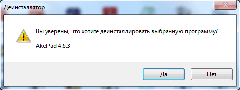 Как удалить кодесис с компьютера