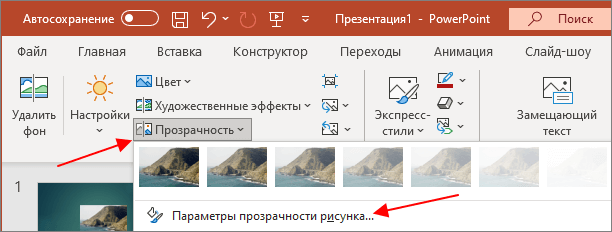 Помимо наглядного пособия: удаление фонового изображения с помощью PowerPoint