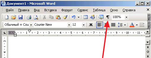 кнопка Отобразить все символы в Word 2003