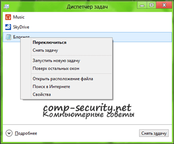 Диспетчер задач в Windows 8 простой режим Диспетчер задач в Windows 8 простой режим