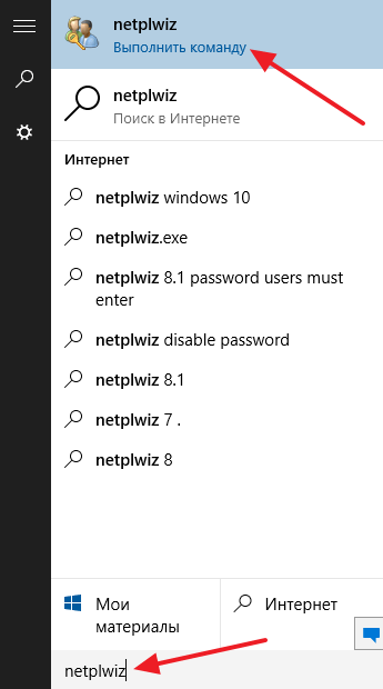 Удалить пароль майкрософт. Как отключить пароль на Windows. Netplwiz в командной строке. Netplwiz Windows 10. Как убрать пароль на виндовс 10.