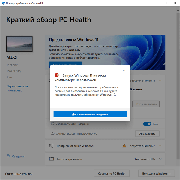 Запуск Windows 11 на этом компьютере невозможен