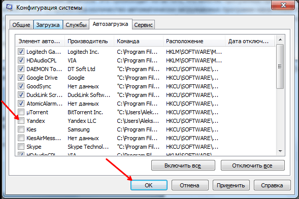 Как убрать яндекс диск из автозагрузки
