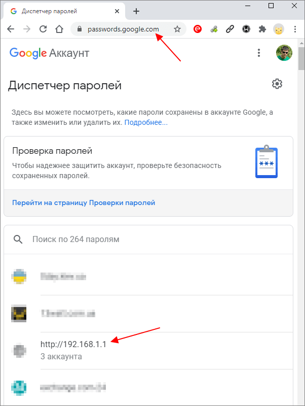 Проверьте свои пароли google chrome