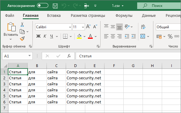 CSV в Excel