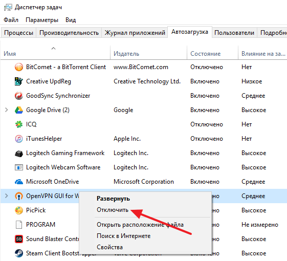 отключение автозагрузки в Windows 10